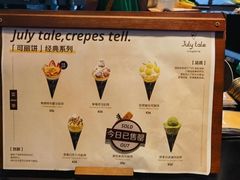 -July tale·可丽饼(德基广场店)