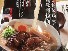-味千拉面(淮安万达店)