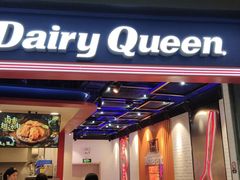 门面-DQ·蛋糕·冰淇淋(万象城店)