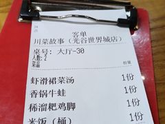 -川菜故事(光谷步行街店)