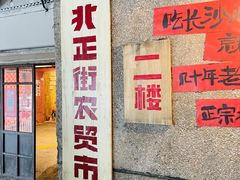 -长沙文和友(海信广场店)