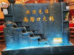 -山城年华老火锅(玉林店)