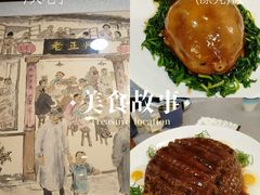 -广迎居老正兴菜馆