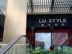 -鲁采LU STYLE(新天地店)