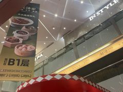 -福田卓悦INTOWN购物中心