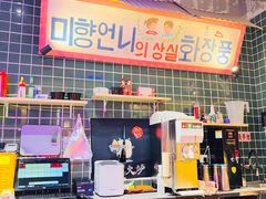 -釜山火炉·海鲜烤肉(紫藤路店)