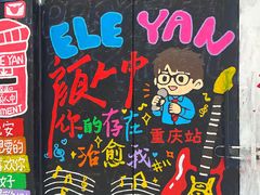-黄桷坪涂鸦艺术街