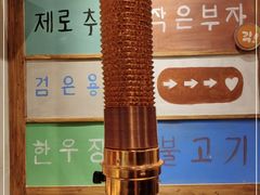 -蒲葵传统炭火烤肉(白石龙店)
