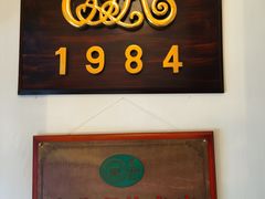 -成桂西餐厅·42年的味道(五大道疙瘩楼店)