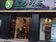 -金色印象·4K影院式足体养生(南滨印象店)