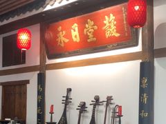 -道南書院·私房菜·早午茶·茶馆