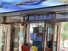 -兰亭安泊牛肉面(乐都路店)