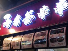 门面-两角签串串香十一年老字号(机场路店)