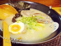 百步拉面-百步拉面