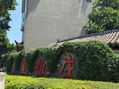 -嘉里饭庄