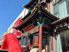 -梅利汴京烤鸭•开封豫菜地标店(晋安路店)