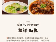 -锦楼·臻选新杭帮(杭州中心店)