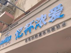 门面-白色日记·手作酸奶(麦凯乐店)