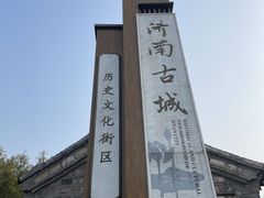 -百花洲
