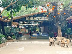 -绿雅居原生态农庄(小涌店)