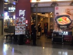 门面-阿香米线(龙岗万科广场店)