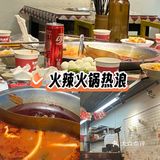 火锅热浪滚烫
