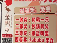 -金鸭季·北京烤鸭(深业上城店)