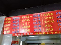 -劈柴院锅贴(沈阳路店)