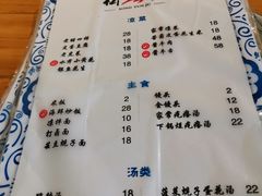 菜单-松云居