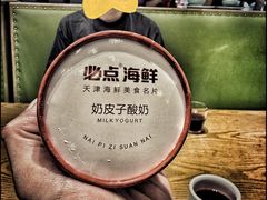 奶皮子手工酸奶-必点海鲜·海肠捞饭大王(滨江道店)