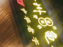 门面-梧州双钱龟苓膏(丽港航母店)