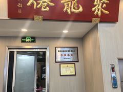 -聚笼鲜美食(凤凰街店)