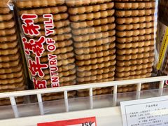 小黄油饼干-百年义利(白坊路店)