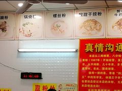 -试试看桂林米粉