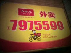 外賣-和合谷(府西街店)