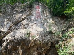-句容茅山景区