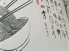 -马兰拉面(西直门外店)