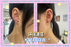 -AI艾耳·专业手工耳洞·穿孔美学馆