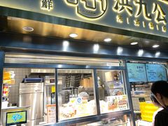 门面-洪九公(田子坊店)