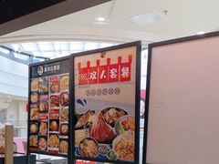 -沼津港精致料理·寿喜烧·烧鸟(青浦宝龙广场日料榜单店)