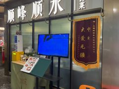 -顺峰顺水顺德菜(第一百货店)