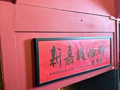-南洋老咖啡(牛车水店)
