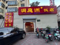 门面-洞庭洲·防空洞火锅·烧烤·铜锅涮肉(新百广场店)