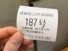 -张记炸串肠粉