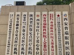 -西安普瑞眼科医院·近视手术·视力防控