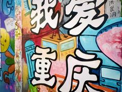-黄桷坪涂鸦艺术街