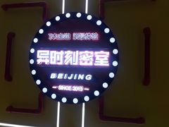 -Xcape异时刻密室逃脱真人NPC(新世界百货崇文店)