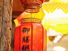 -御膳粥·牛乳粥底火锅·地道顺德菜(容桂店)