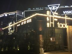 -胡桃里音乐酒馆(环亚凯瑟琳广场店)
