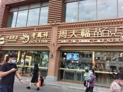 -周大福CHOW TAI FOOK(解放路天鸿小食代店)